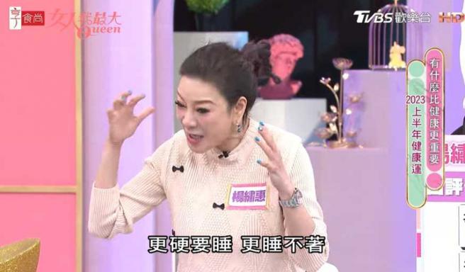 杨绣惠表示有次硬要睡就越睡不着，面对隔天一早要起床让她更紧张。（图／翻摄自女人我最大YT）