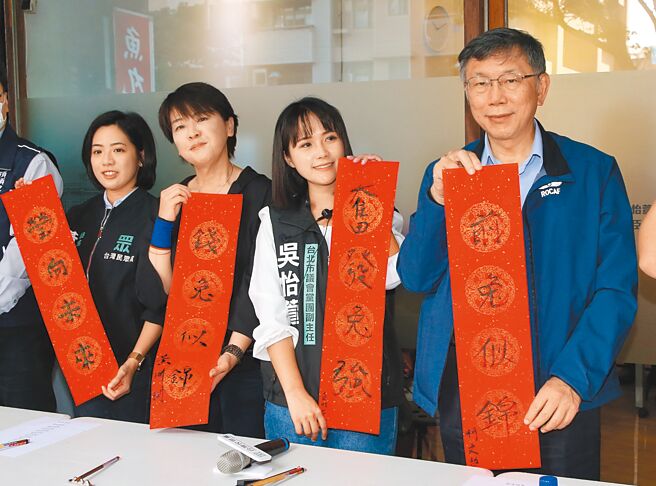 台湾民眾党主席柯文哲（右）和前台北副市长黄珊珊（左二）14日一同出席台湾民眾党举办的「公益春联挥毫暨中正万华联合服务处」揭幕活动，亲手写春联祝福大家农历新年快乐。（赵双杰摄）