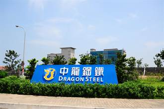 中龍鋼鐵簽訂第1筆綠色貸款 打造智慧綠色鋼廠