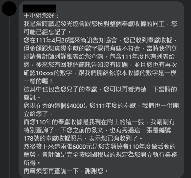 自称与王瑞玲核对奉献收据的同工，晒出对话纪录与收据解释。（图／截图自王瑞玲脸书）
