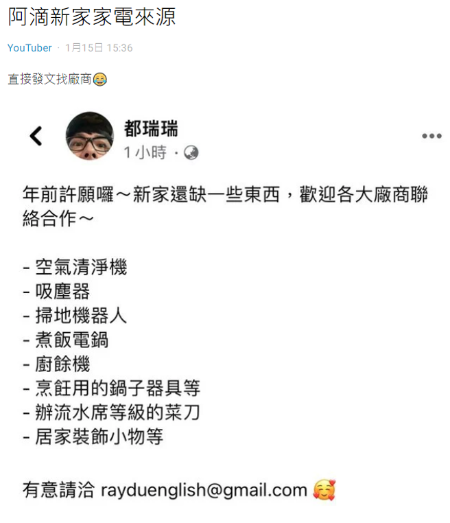 阿滴在脸书上PO出愿望清单遭转发。（图／Dcard）