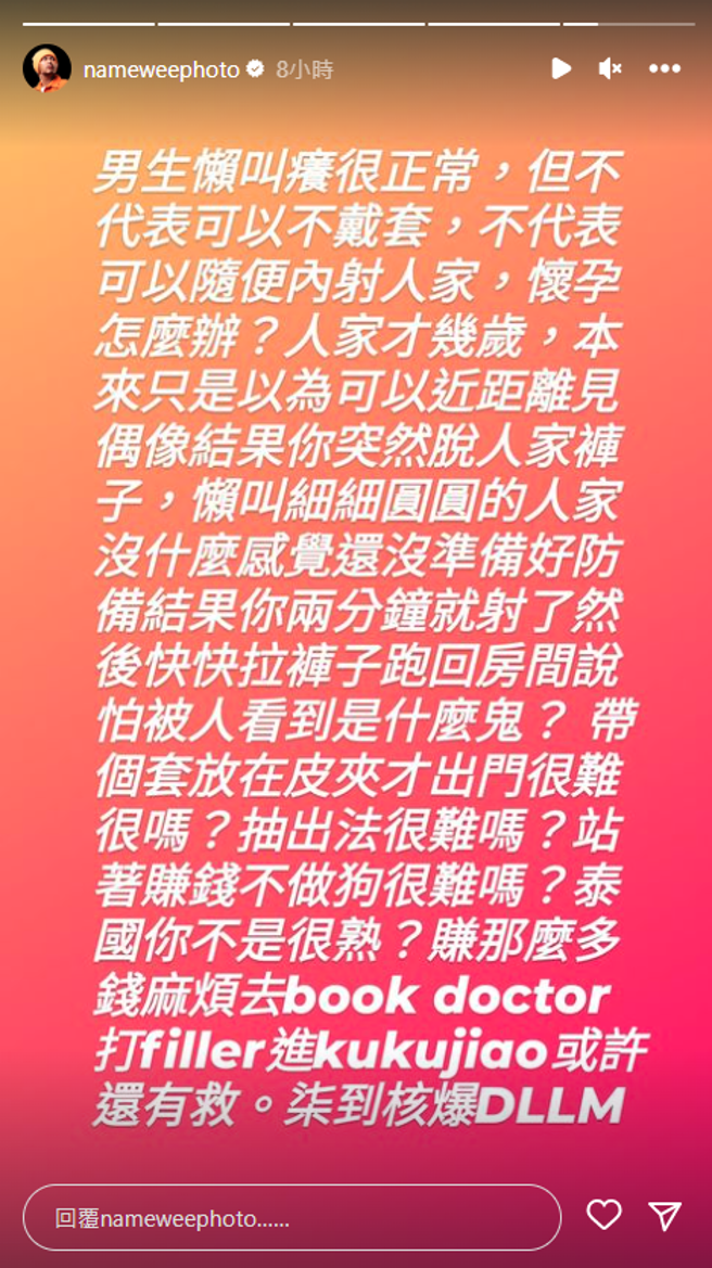 黄明志再呛「祖国男星」揭1线索。（图／IG@nameweephoto）