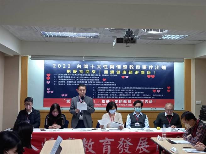 台灣性教育學會、華人情感教育發展協會今天發表2022年「台灣十大性與情感新聞事件」調查結果。（主辦單位提供／林志成台北傳真）