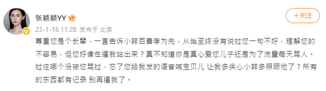 张颖颖发声认分手呛张兰。（图／微博@张颖颖）