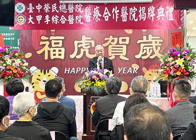 李综合医疗体系携手台中荣总扩大服务，董事长李顺安致词。（陈世宗摄）