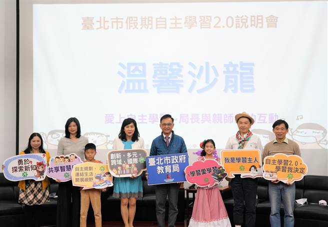 台北市教育局16日在新生国小举办「自主学习2.0」说明会。（教育局提供）