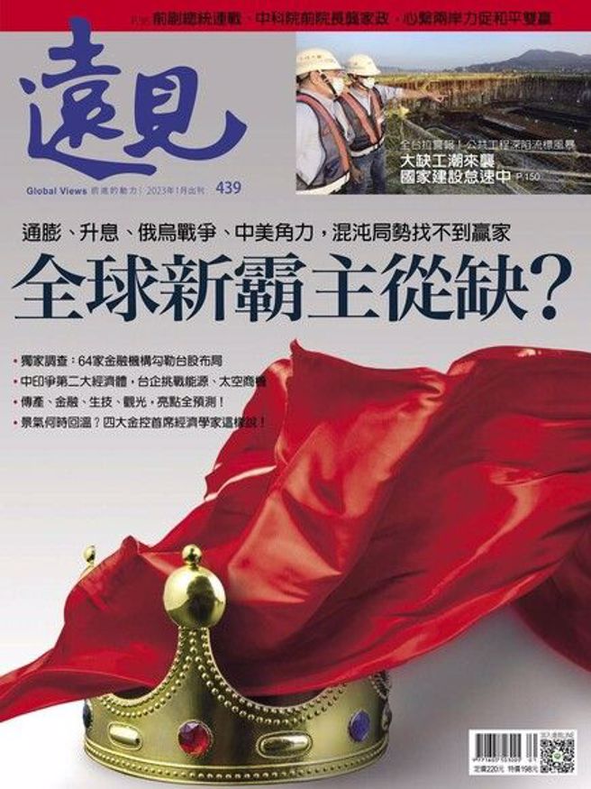 《遠見雜誌1月號439期》