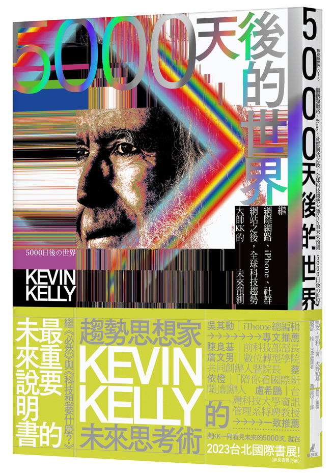 《5000天后的世界》/ 猫头鹰出版社
