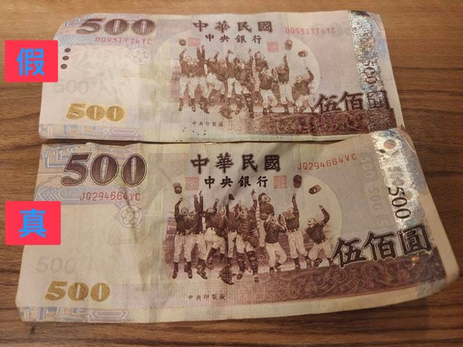 500元也有假的，引起讨论。（图／翻摄自Dcard）
