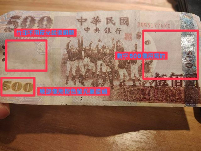 500元也有假的，内行人教怎么辨识。（图／翻摄自Dcard）