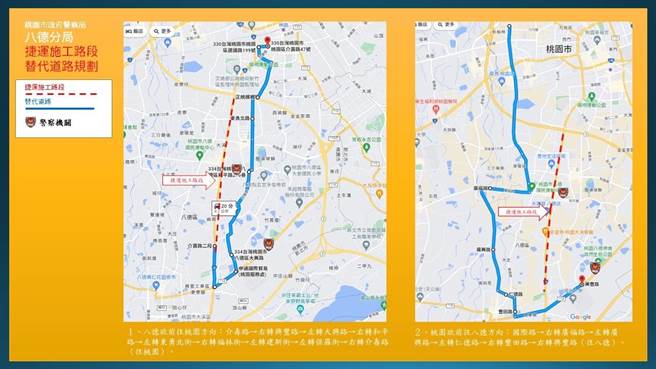 八德警分局提供2條替代路線供民眾參考。（八德警分局提供／陳夢茹桃園傳真）