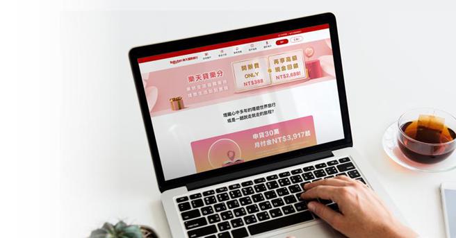 （乐天国际银行祭「乐天贷乐分」活动，满足民眾春节假期小额资金需求。图／乐天国际银行提供）