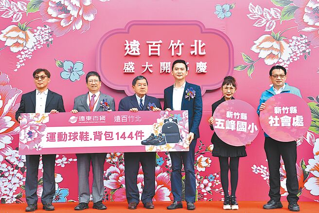 遠百竹北開幕公益捐贈儀式，由董事長徐旭東（左三）、總經理徐雪芳（右二）代表捐贈予五峰國小，以行動力挺公益、讓愛持續傳遞。圖／遠百提供