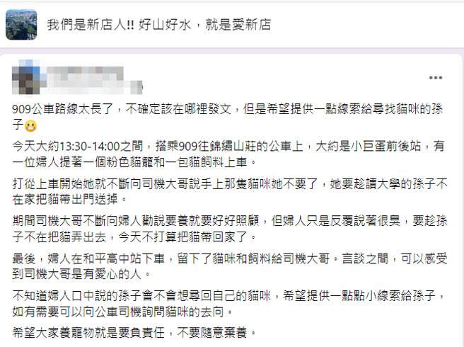 网友新店客运909路公车时，发现一名妇人竟把猫留在车内离开，司机后来只好把猫带回公车总站暂时寄养。（翻摄自脸书「我们是新店人!!好山好水，就是爱新店」）