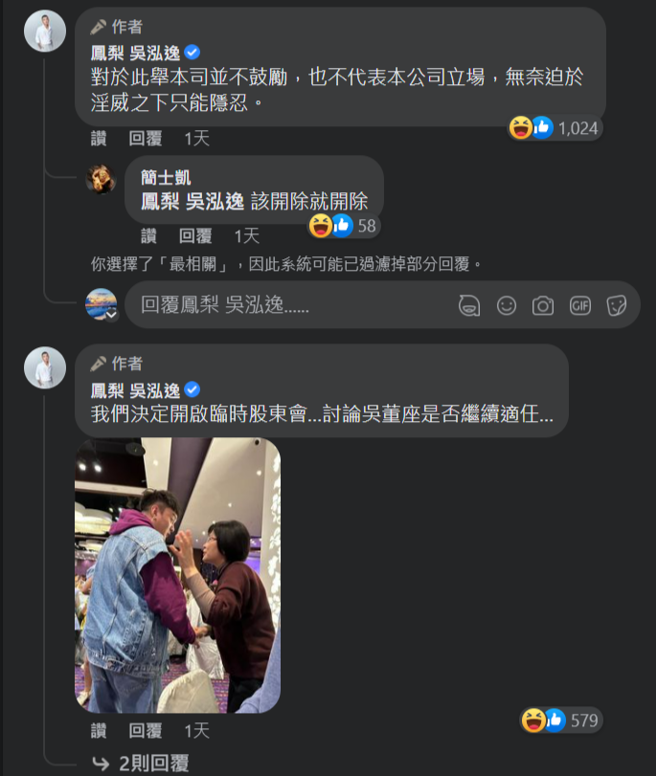 凤梨搞笑表示要开股东会讨论母亲是否适任。(图／凤梨 吴泓逸脸书)