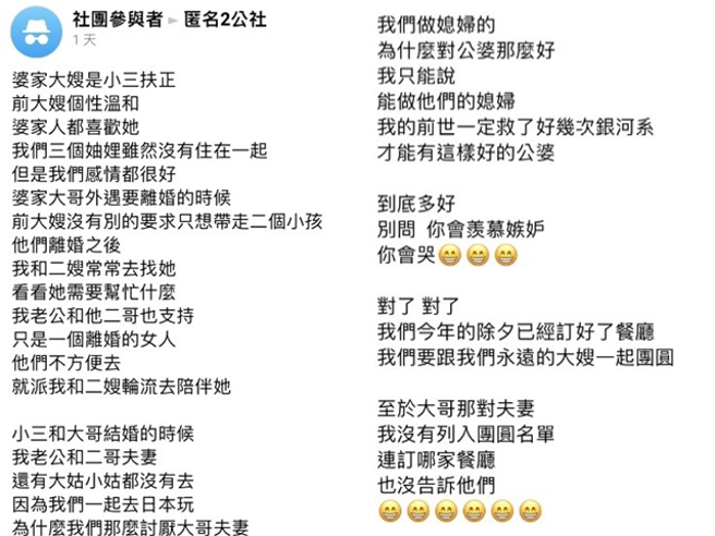 一名女网友称大嫂平时在婆家倚仗自己的大哥妻子，常指使二嫂和该女网友做家事，该女网友于是决定今年除夕带婆家到外面餐厅吃饭，但不会邀大哥大嫂。（翻摄自脸书「匿名2公社」）