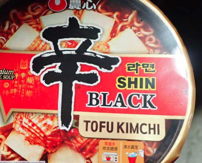 韩国辛拉麵碗装之调味粉包检出残留农药环氧乙烷0.075 mg/kg。(食药署提供)

