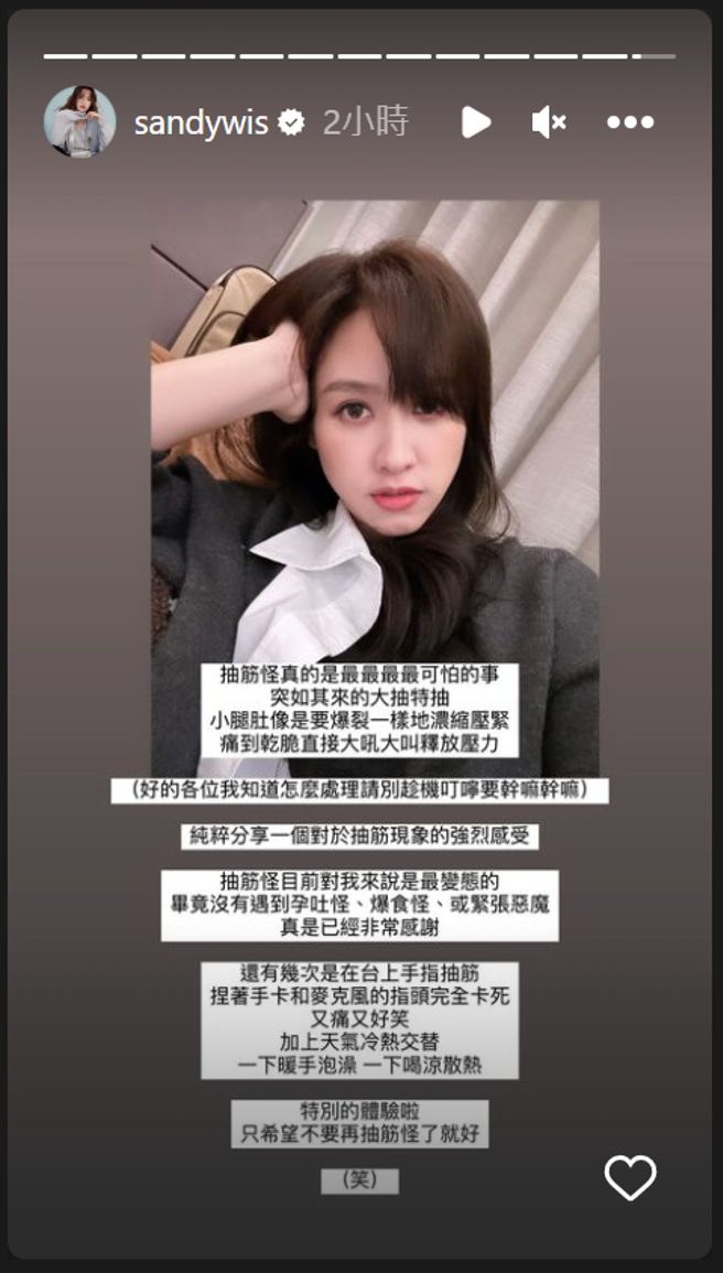 Sandy透露抽筋时小腿肚就像是要爆裂般非常痛。（图／截图自Sandy IG）