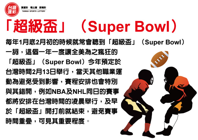 「超级杯」（Super-Bowl）