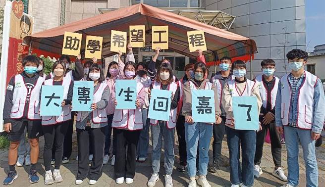嘉义家扶中心大专生靠助学金求学，寒假返乡服务。（嘉义家扶中心提供／廖素慧嘉市传真）