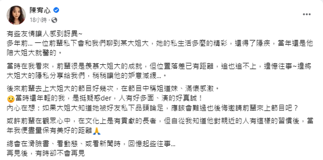 陈宥心脸书全文。（图／FB@陈宥心）
