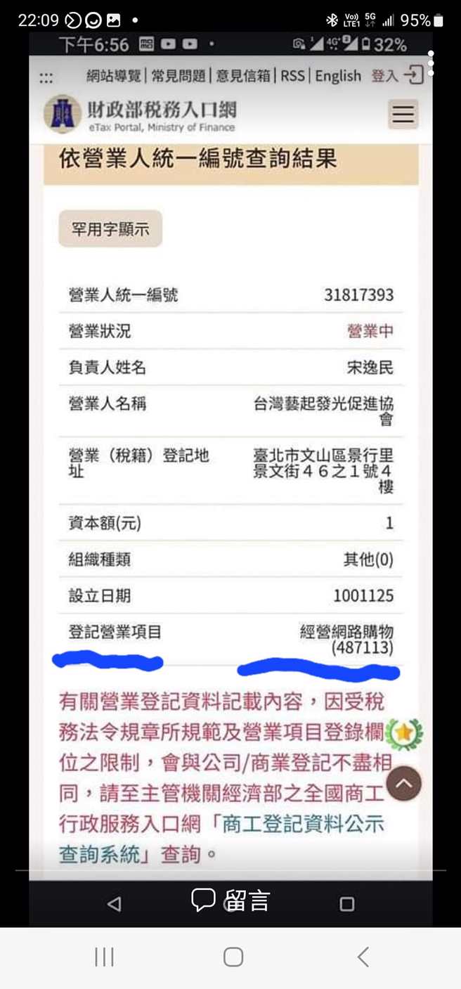 王瑞玲晒出在财政部网站查询教会税务资料的结果。(图/王瑞玲 FB)