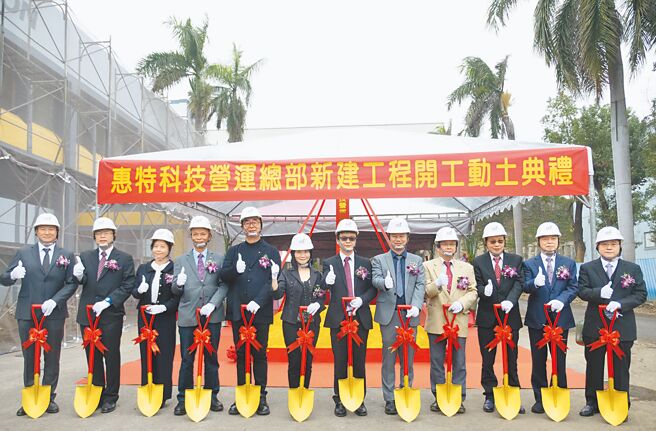 惠特科技营运总部大楼动土典礼，受邀贵宾合影。图／业者提供