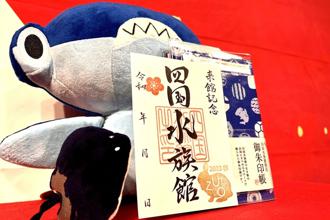 日本四國「魚朱印」數量限定登場！帶來滿滿兔年喜氣