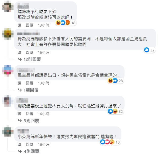 脸书网友留言。（图／截自蔡英文脸书）