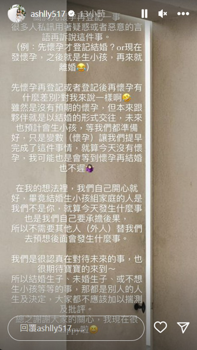 林雨葶强调结婚组家庭生小孩后，发生什么事都是由自己承担。(图/ ashlly517 IG)