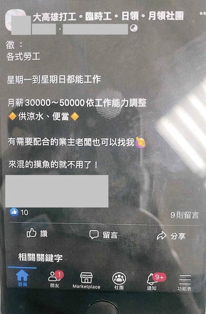 人蛇集團貼出的徵才廣告。（高市苓雅分局提供／楊舒婷高雄傳真）