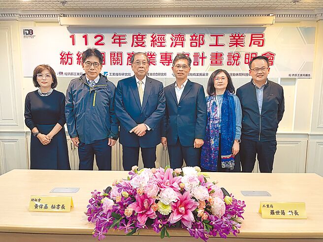 经济部工业局纺织科科长罗世藩（右三）与法人单位代表出席「112年度纺织相关产业专案计画说明会」。图／李水莲