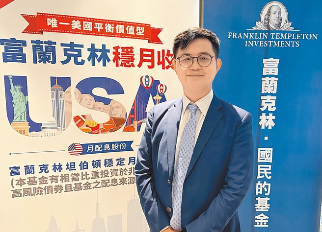 富蘭克林坦伯頓投資方案團隊副總裁暨資深投資組合經理唐崢輝。圖／富蘭克林提供