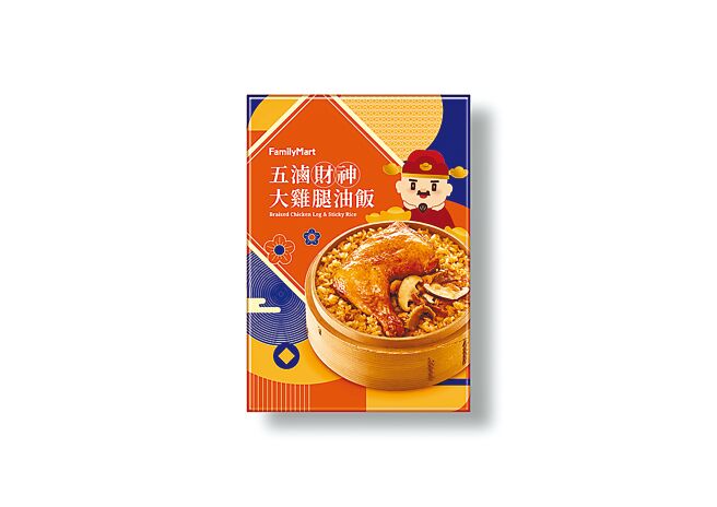 全家「五滷财神大鸡腿油饭」菜色丰富并搭上大鸡腿，适合作为祭拜地基主的鲜食，129元。（全家提供）