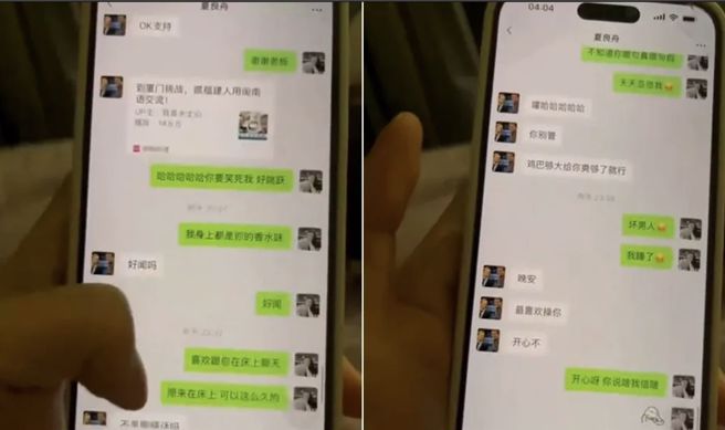 藺女與夏男兩人的偷情對話也曝光。(翻攝自微博)