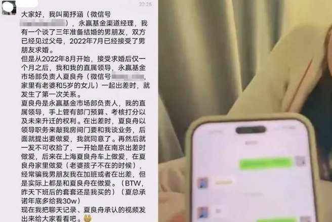 藺女的男友抓包藺女劈腿上司，追問她此事，之後藺女在微信自爆事情的經過。(翻攝自微博)