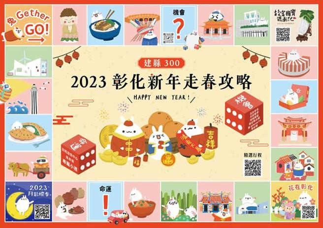 ▲跟着「2023彰化新年走春攻略」吃吃喝喝最开心。　图：彰化县政府／提供
