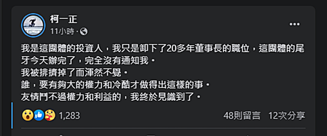 柯一正发文。（图／翻摄自柯一正脸书）