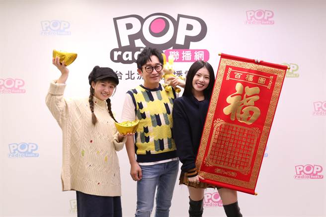 主持人哲緯(中)揪嚴正嵐(左)、MIUSA(右)暢玩遊戲陪伴聽眾過年。（POP Radio提供）
