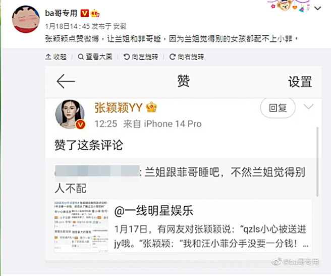 张颖颖点讚网友发文。（图／翻摄自ba哥专用微博）