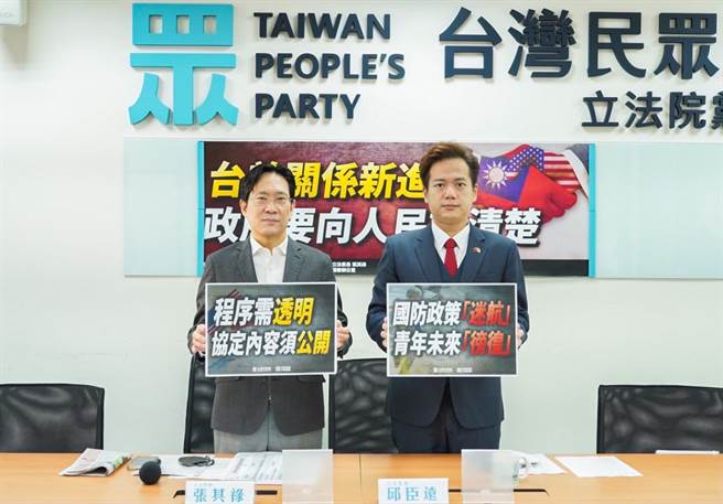 台湾民眾党立院党团举行「台美关系新进展，政府要向人民说清楚」记者会。(民眾党团提供)