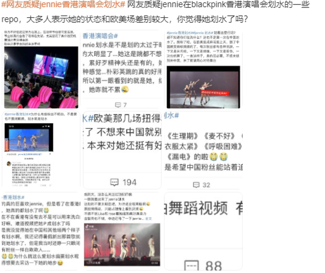 微博上「网友质疑Jennie香港演唱会划水」引起讨论声浪。(图／翻摄自微博)
