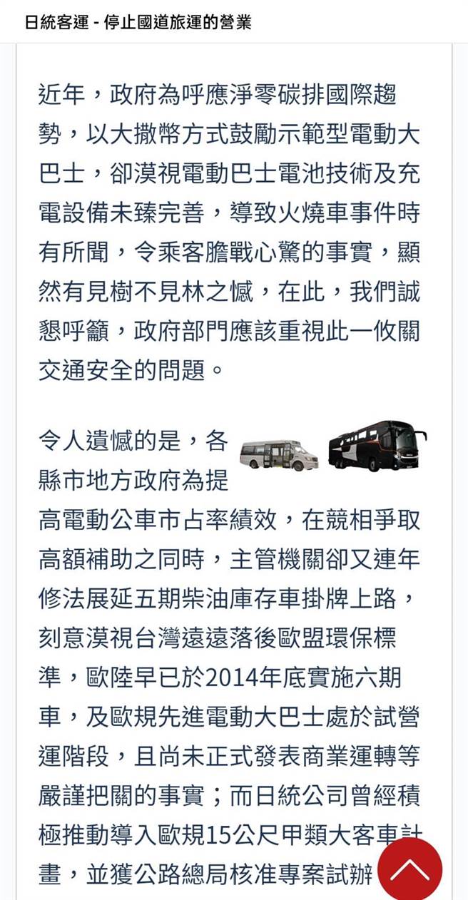统客运指政府大撒币补助电动巴士(摘自日统客运官网)