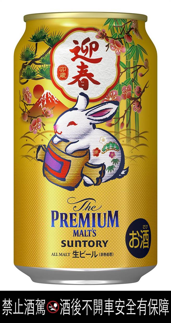三得利顶级啤酒The PREMIUM MALT'S推出「迎春兔年限定款」，设计饱含巧思。（三得利提供）