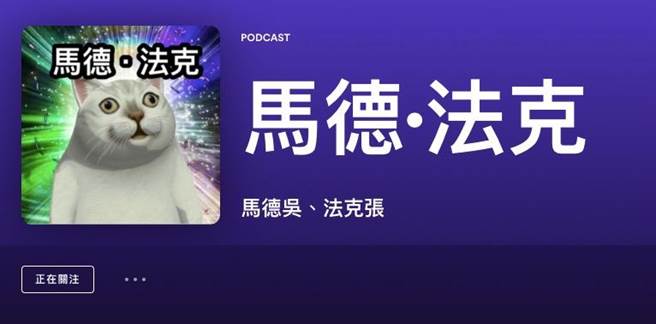 Up直播推出首个Podcast节目，刚上线就话题不断。（Up直播提供）