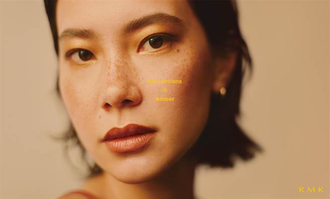 自然无妆感的造型会是明年的重要风格之一。（RMK提供）