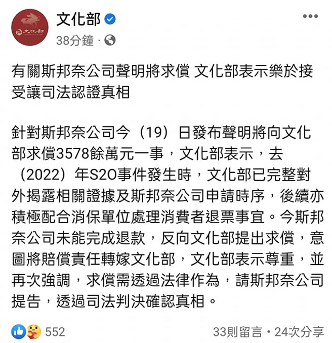 文化部表示「乐于接受让司法认证真相」。（图／文化部facebook）