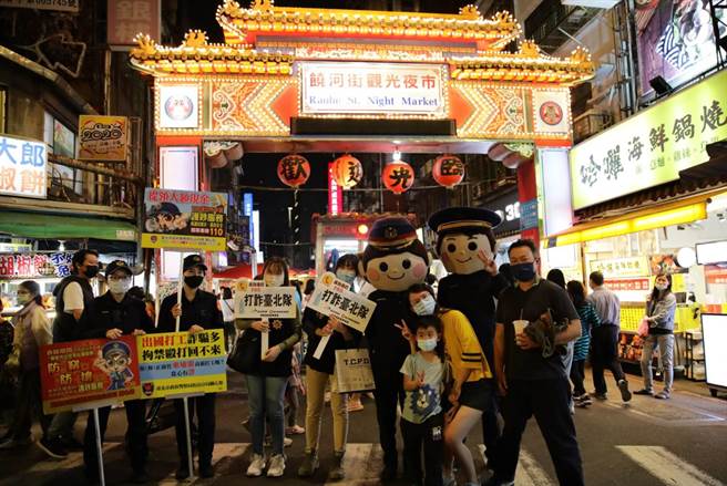 松山分局日前至饶河街观光夜市举办「好运旺旺到，防抢防窃防骗一把罩」犯罪预防宣导活动。(翻摄照片／林郁平台北传真）