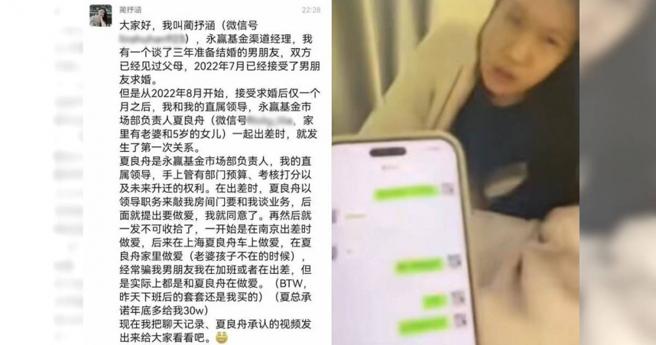 大陆知名企业「永赢基金」一名渠道经理蔺抒涵，日前被男友发现她偷情已婚男上司夏良舟，２人的咸湿对话纪录随之曝光。（图／翻摄自微博）