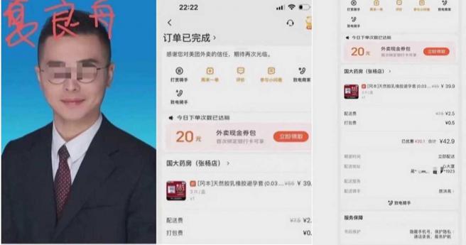 夏良舟和蔺抒涵偷情所购买的保险套交易纪录截图。（图／翻摄自微博）